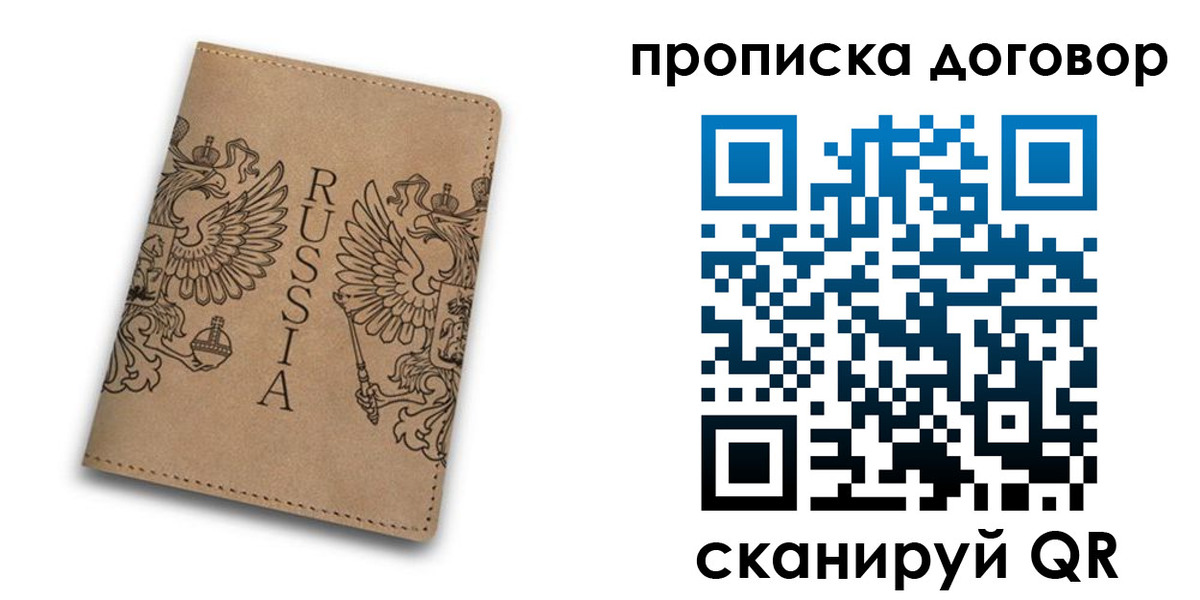прописка паспорт в Рязани