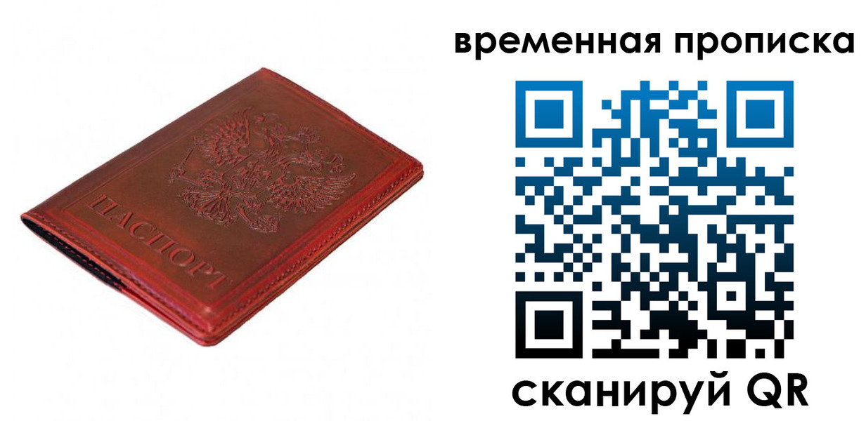 временная регистрация для всех в Рязани
