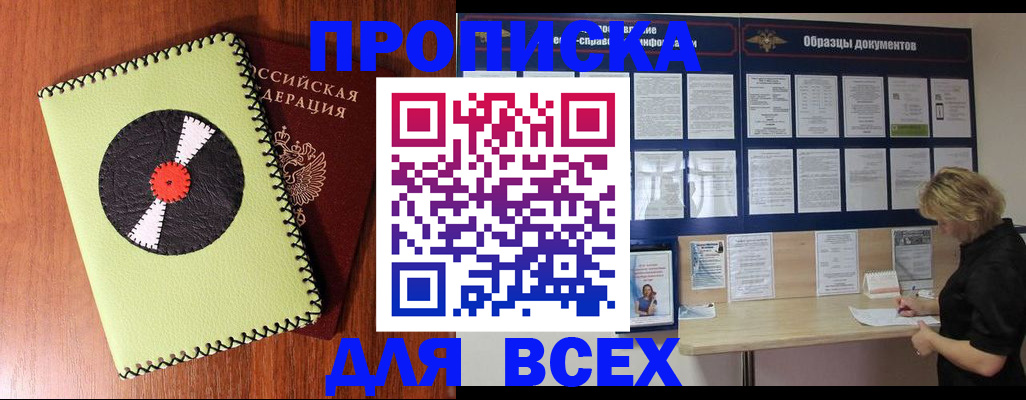 прописка штамп в Рязани