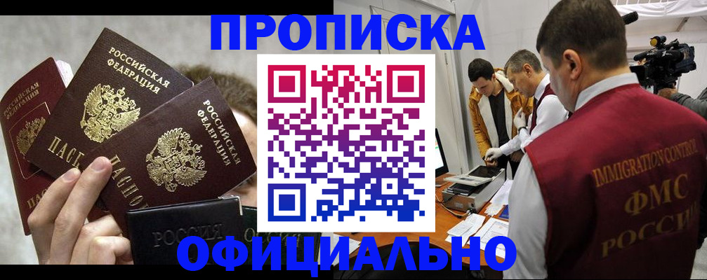 прописка в Рязани