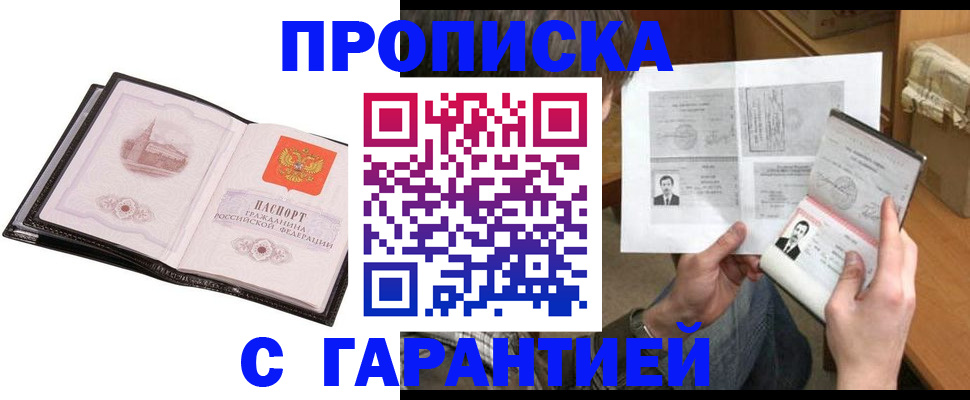 временная прописка в Рязани